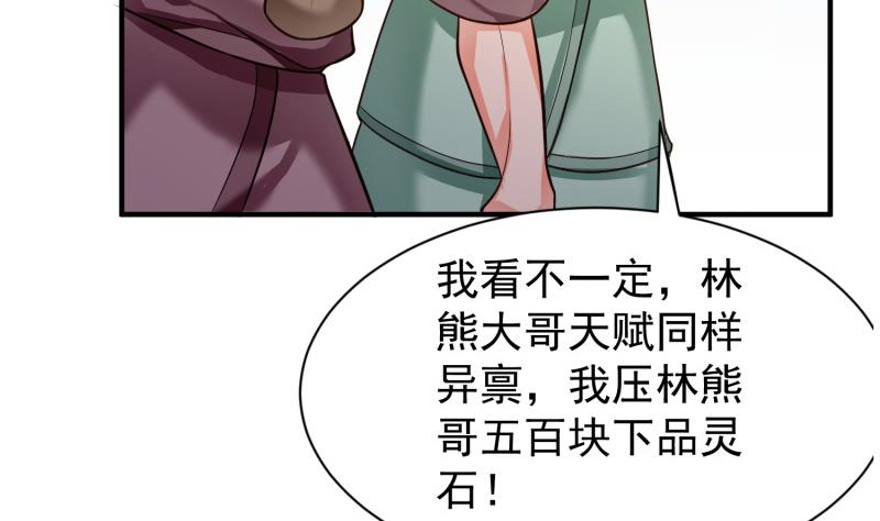 绝世剑神韩漫全集-第88话 林家擂台赛无删减无遮挡章节图片 