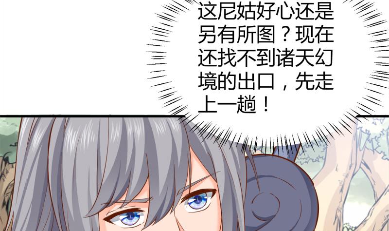 绝世剑神韩漫全集-第92话 魔物！无删减无遮挡章节图片 