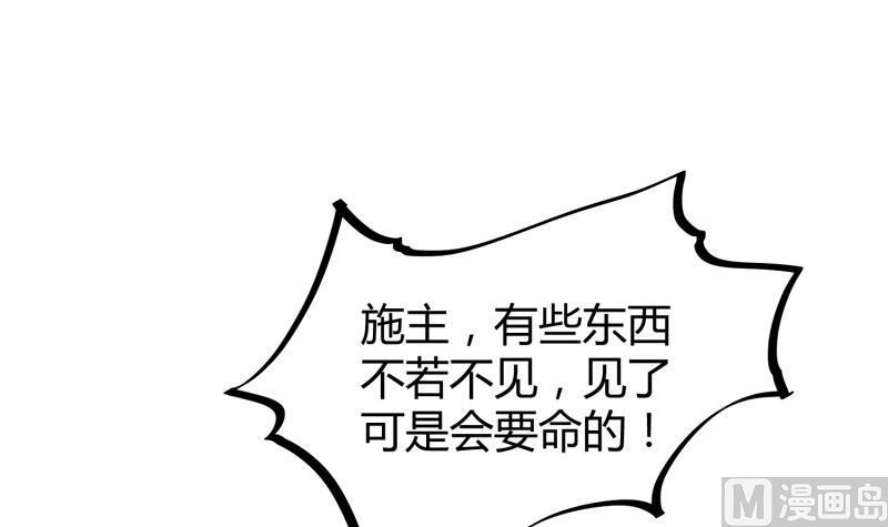 绝世剑神韩漫全集-第92话 魔物！无删减无遮挡章节图片 