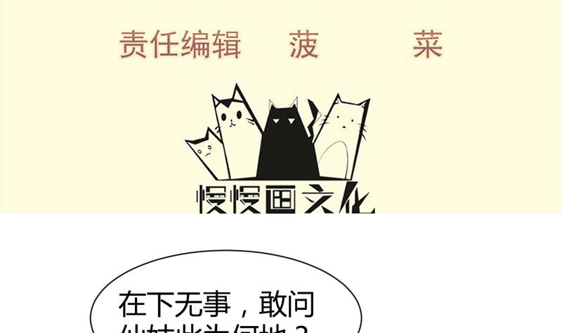 绝世剑神韩漫全集-第92话 魔物！无删减无遮挡章节图片 