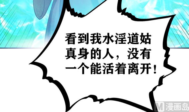 绝世剑神韩漫全集-第92话 魔物！无删减无遮挡章节图片 