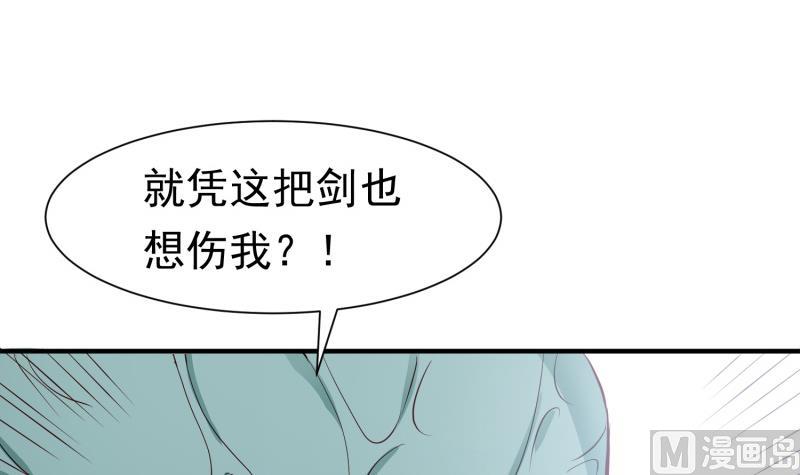 绝世剑神韩漫全集-第92话 魔物！无删减无遮挡章节图片 