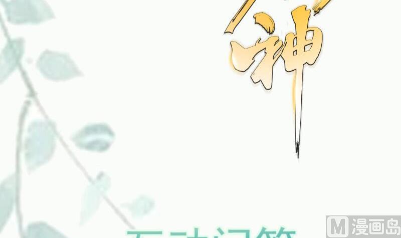 绝世剑神韩漫全集-第92话 魔物！无删减无遮挡章节图片 