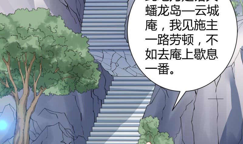 绝世剑神韩漫全集-第92话 魔物！无删减无遮挡章节图片 