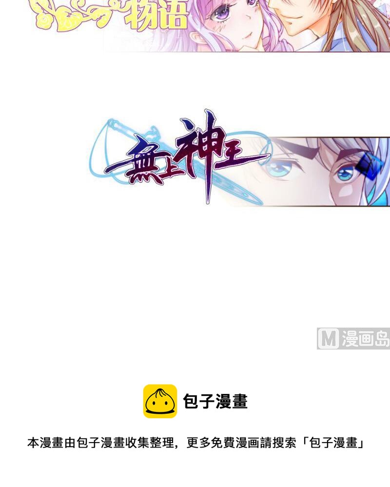 绝世剑神韩漫全集-第92话 魔物！无删减无遮挡章节图片 