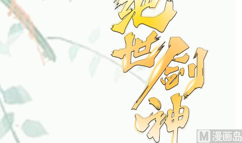 绝世剑神韩漫全集-第100话 反击无删减无遮挡章节图片 