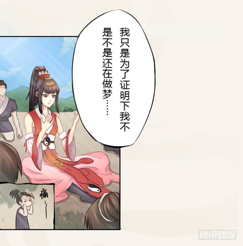 绝世炼丹师韩漫全集-001穿越异界无删减无遮挡章节图片 