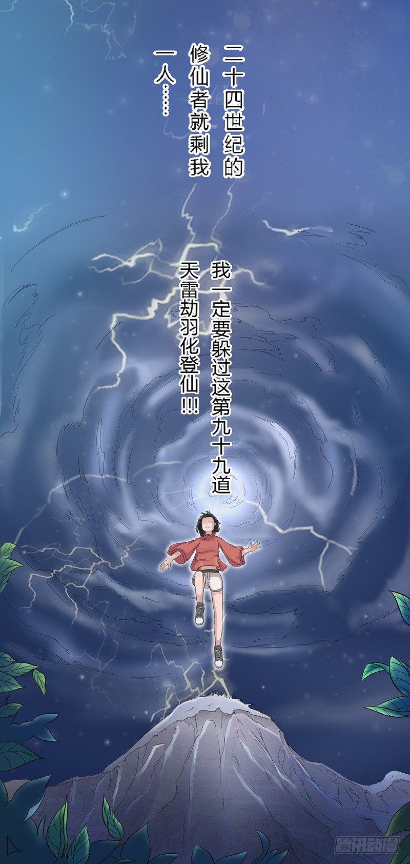 绝世炼丹师韩漫全集-001穿越异界无删减无遮挡章节图片 