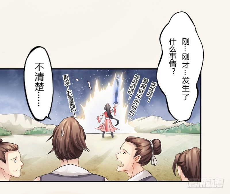 绝世炼丹师韩漫全集-002“玩雷，爷是你们祖宗！”无删减无遮挡章节图片 