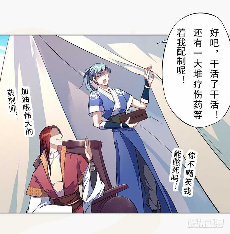 绝世炼丹师韩漫全集-100 我竟然对他毫无防备无删减无遮挡章节图片 