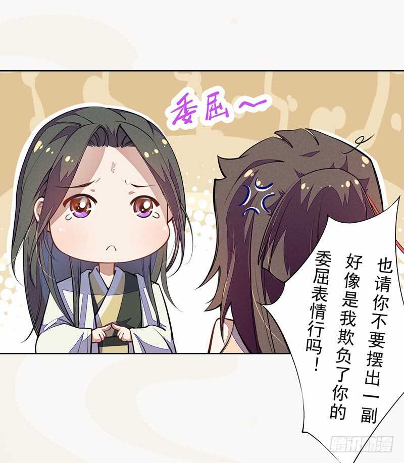 绝世炼丹师韩漫全集-100 我竟然对他毫无防备无删减无遮挡章节图片 
