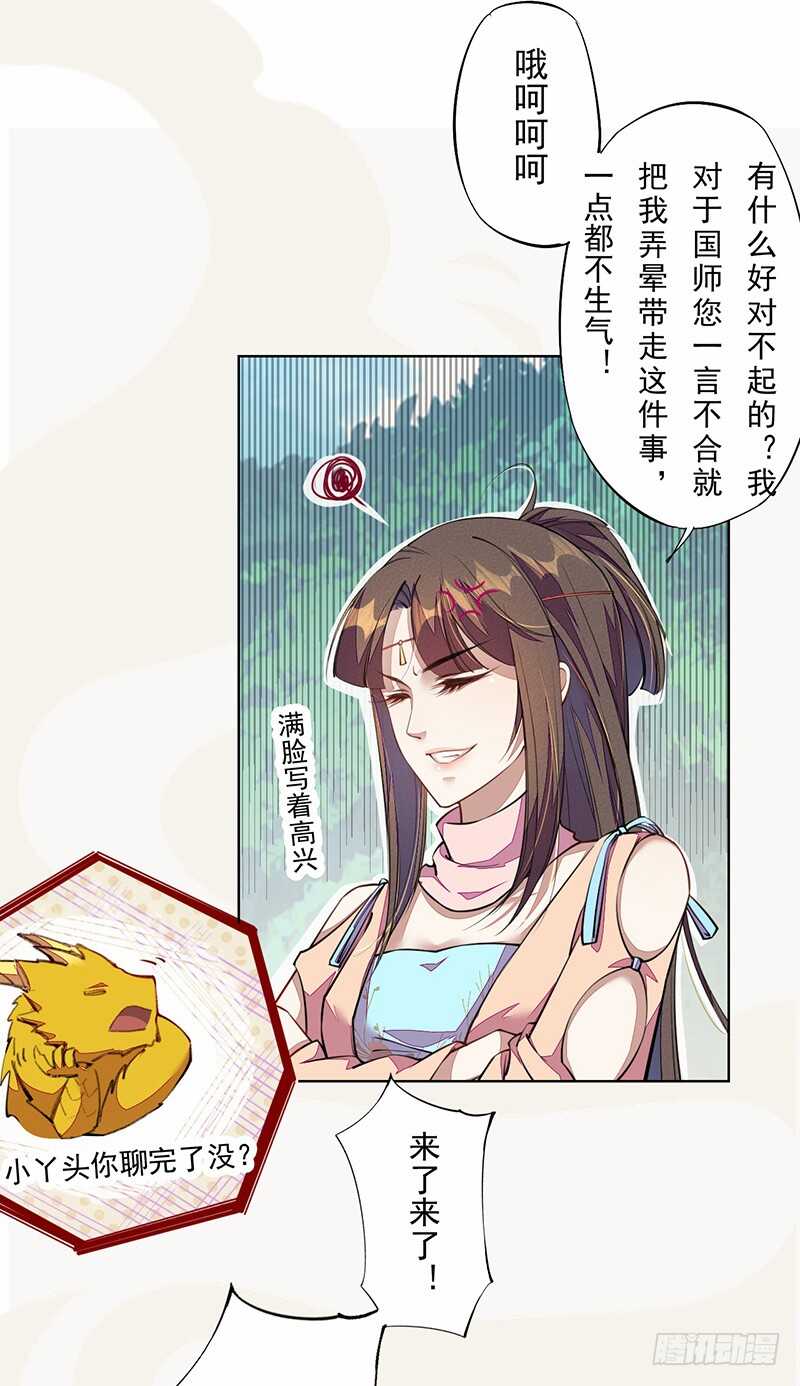 绝世炼丹师韩漫全集-100 我竟然对他毫无防备无删减无遮挡章节图片 