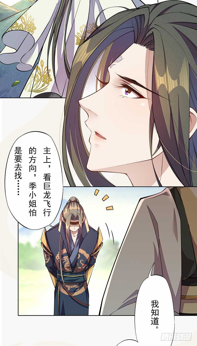 绝世炼丹师韩漫全集-100 我竟然对他毫无防备无删减无遮挡章节图片 