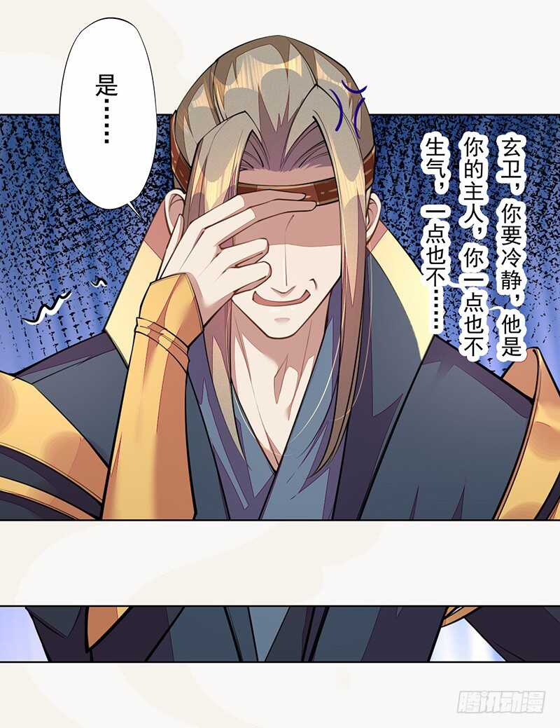绝世炼丹师韩漫全集-100 我竟然对他毫无防备无删减无遮挡章节图片 