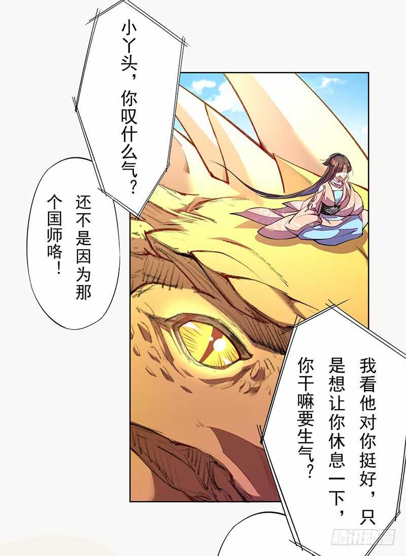 绝世炼丹师韩漫全集-100 我竟然对他毫无防备无删减无遮挡章节图片 