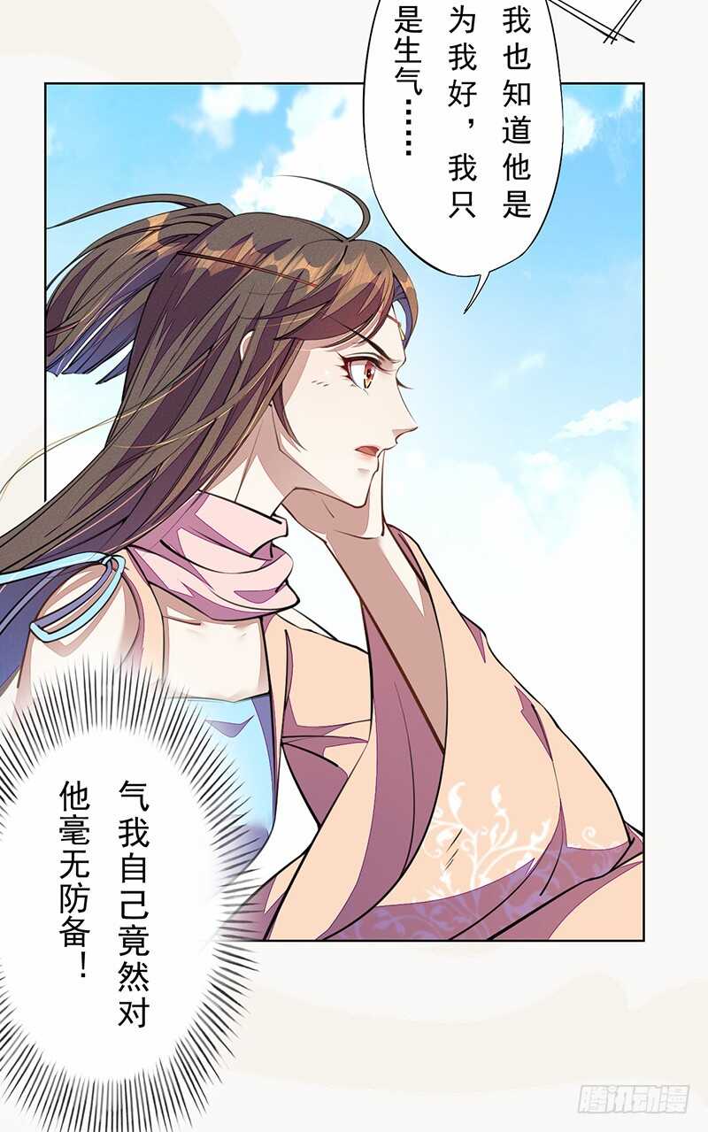 绝世炼丹师韩漫全集-100 我竟然对他毫无防备无删减无遮挡章节图片 