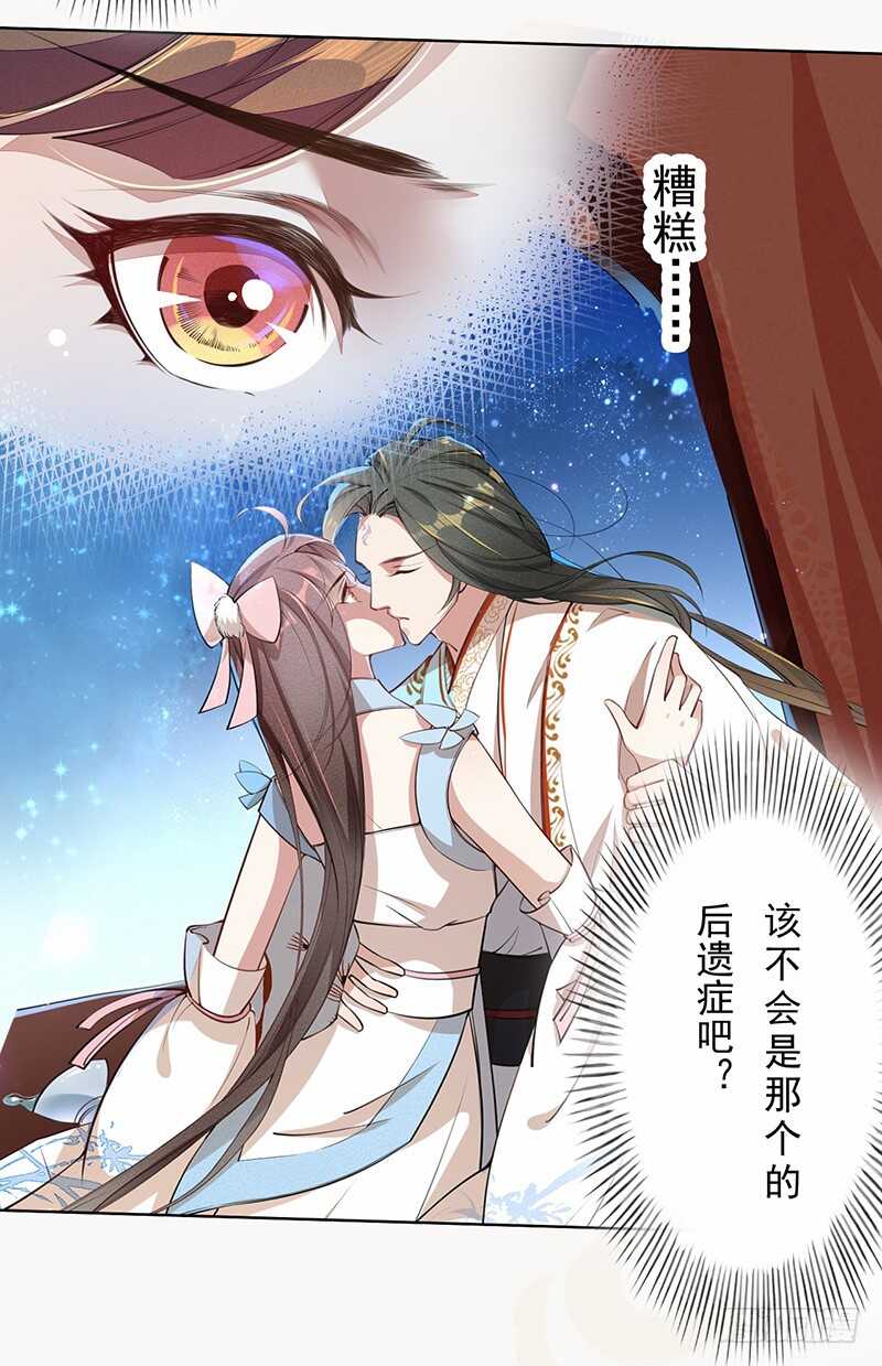 绝世炼丹师韩漫全集-100 我竟然对他毫无防备无删减无遮挡章节图片 