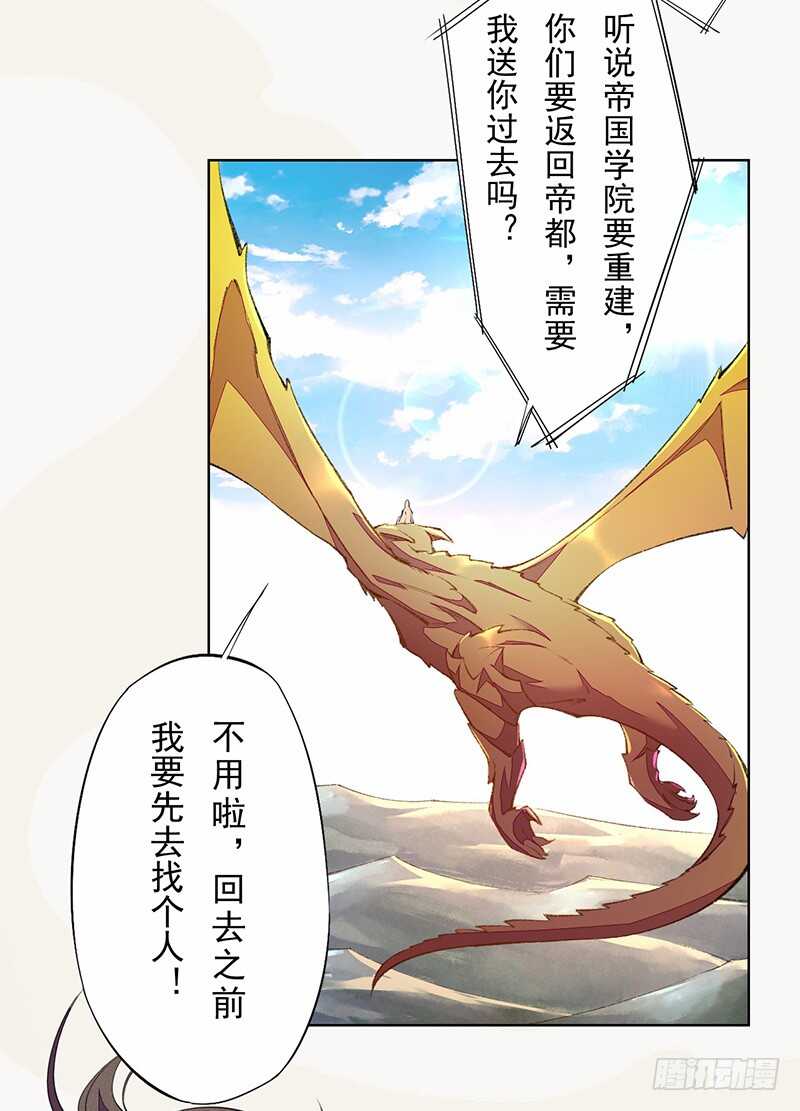 绝世炼丹师韩漫全集-100 我竟然对他毫无防备无删减无遮挡章节图片 