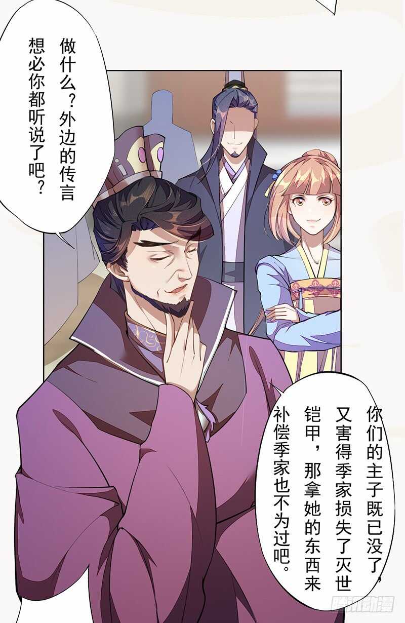 绝世炼丹师韩漫全集-100 我竟然对他毫无防备无删减无遮挡章节图片 