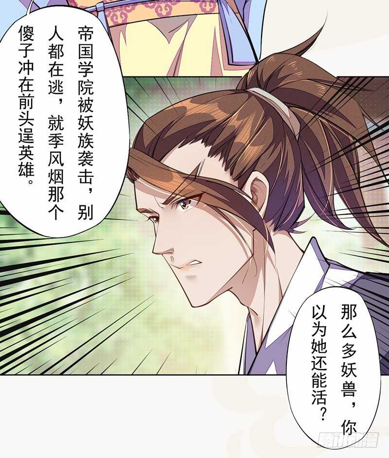 绝世炼丹师韩漫全集-100 我竟然对他毫无防备无删减无遮挡章节图片 