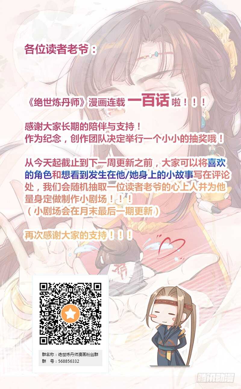 绝世炼丹师韩漫全集-100 我竟然对他毫无防备无删减无遮挡章节图片 