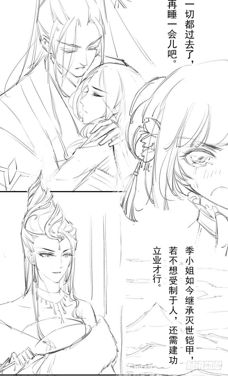 绝世炼丹师韩漫全集-100 我竟然对他毫无防备无删减无遮挡章节图片 