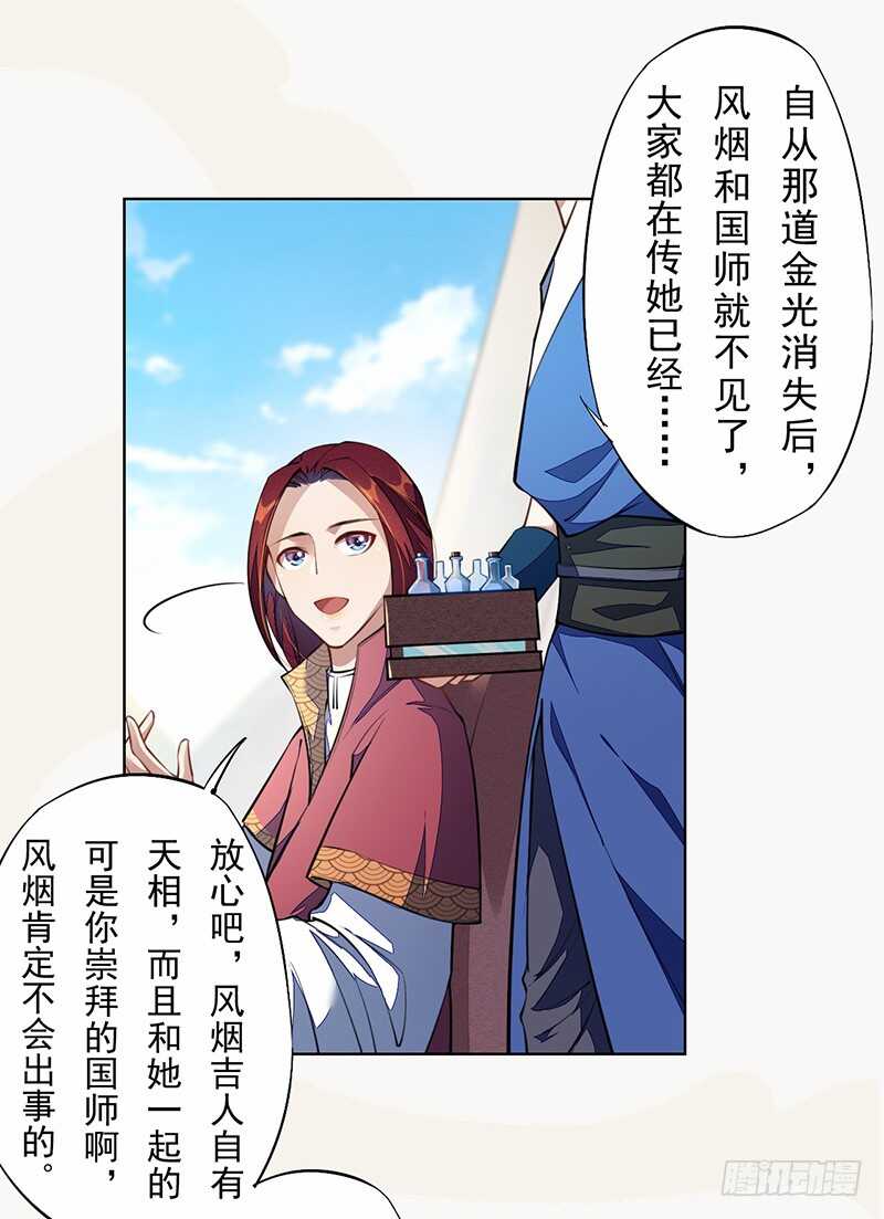 绝世炼丹师韩漫全集-100 我竟然对他毫无防备无删减无遮挡章节图片 