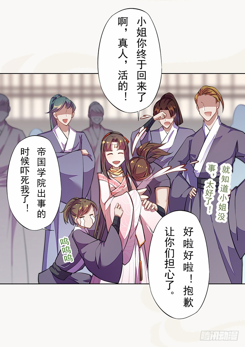 绝世炼丹师韩漫全集-101 真正的季家家主无删减无遮挡章节图片 