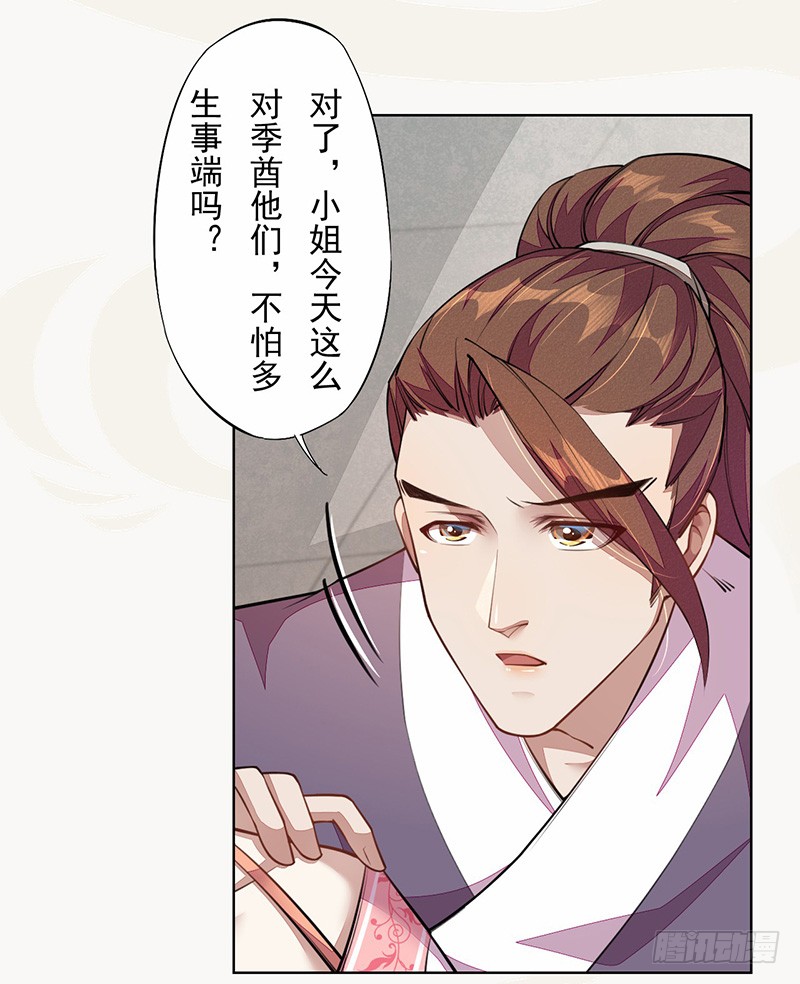 绝世炼丹师韩漫全集-101 真正的季家家主无删减无遮挡章节图片 