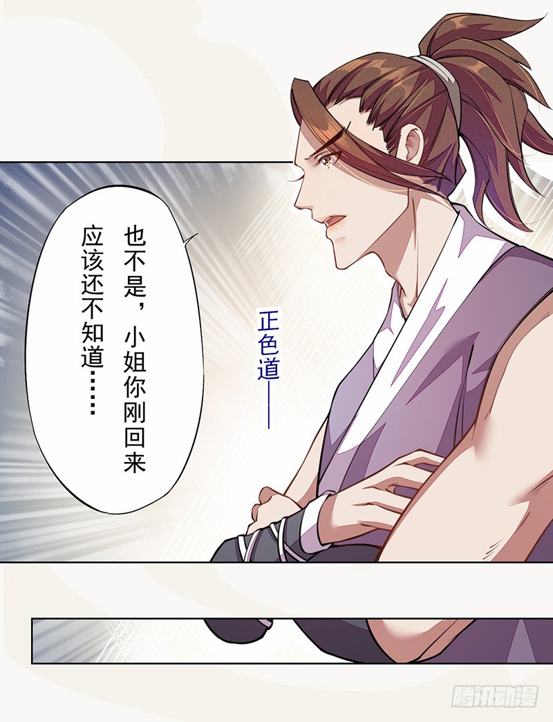 绝世炼丹师韩漫全集-101 真正的季家家主无删减无遮挡章节图片 