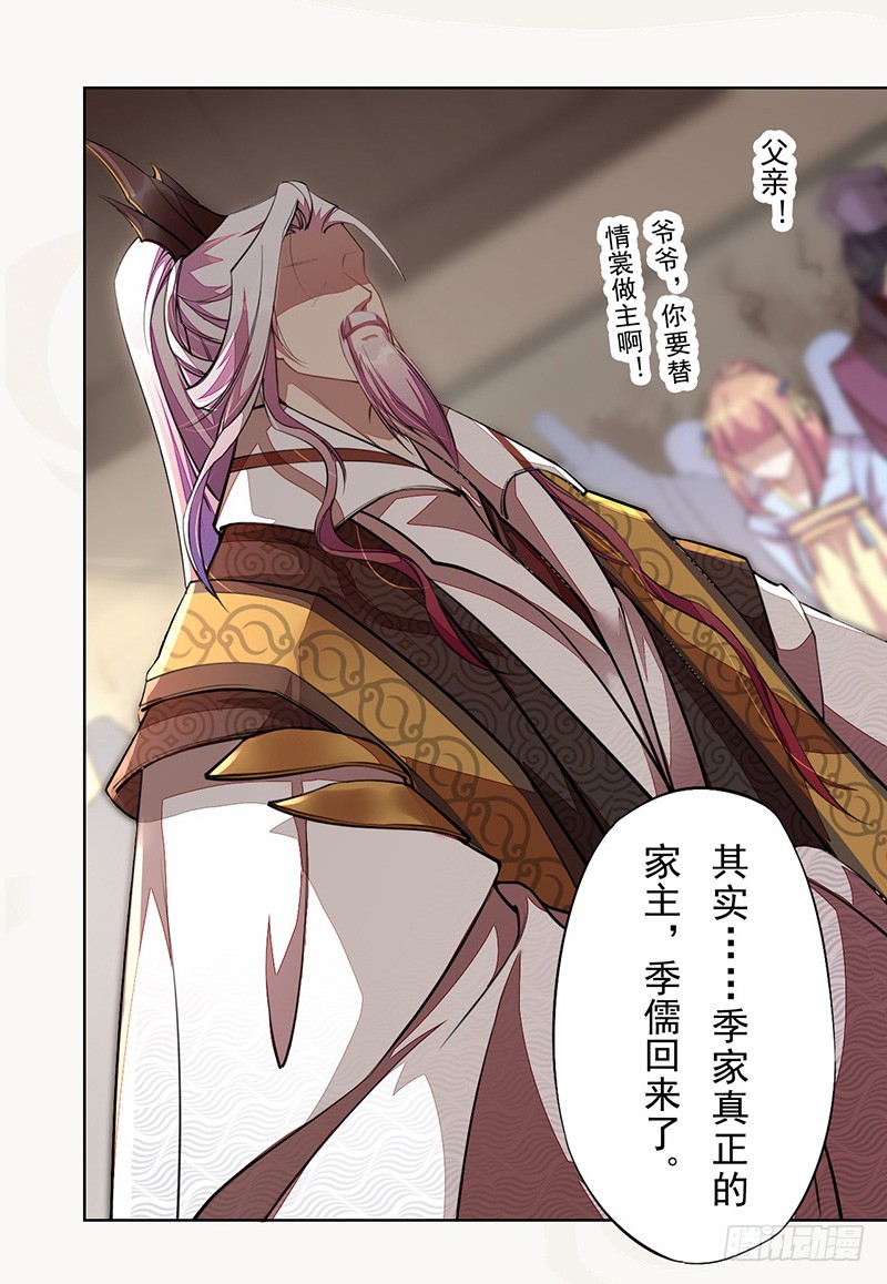 绝世炼丹师韩漫全集-101 真正的季家家主无删减无遮挡章节图片 