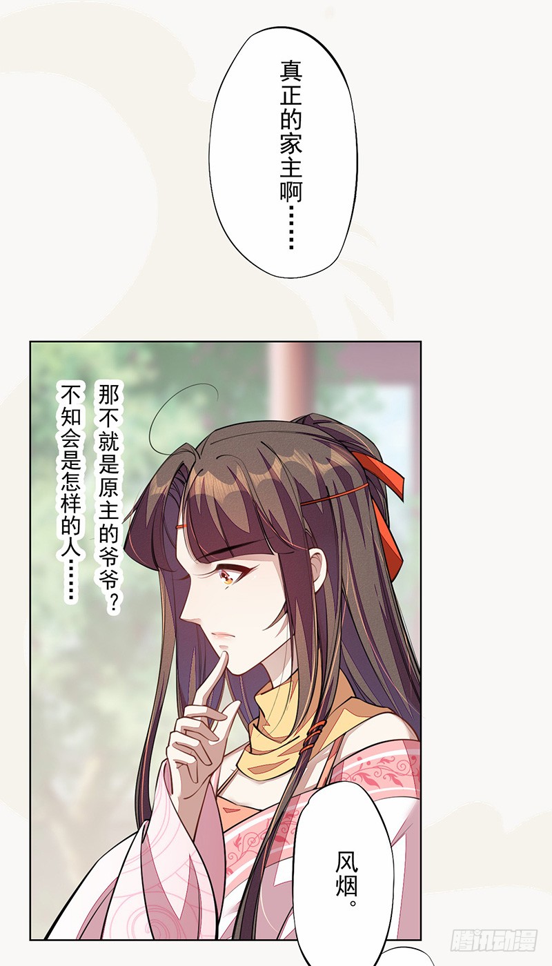 绝世炼丹师韩漫全集-101 真正的季家家主无删减无遮挡章节图片 