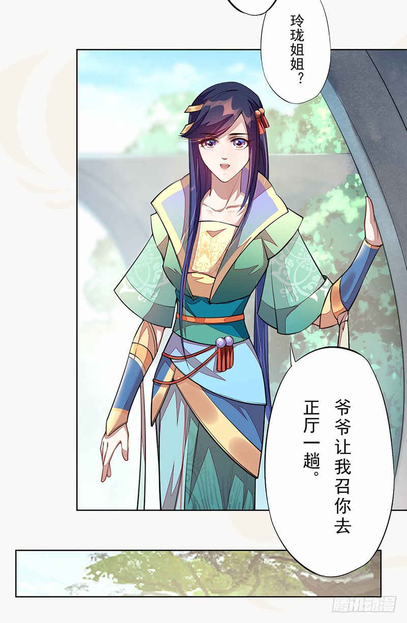 绝世炼丹师韩漫全集-101 真正的季家家主无删减无遮挡章节图片 