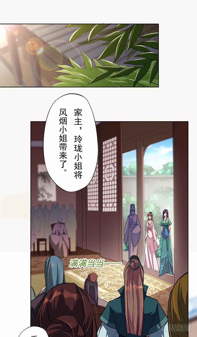 绝世炼丹师韩漫全集-101 真正的季家家主无删减无遮挡章节图片 