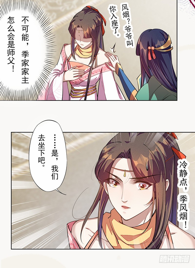 绝世炼丹师韩漫全集-101 真正的季家家主无删减无遮挡章节图片 
