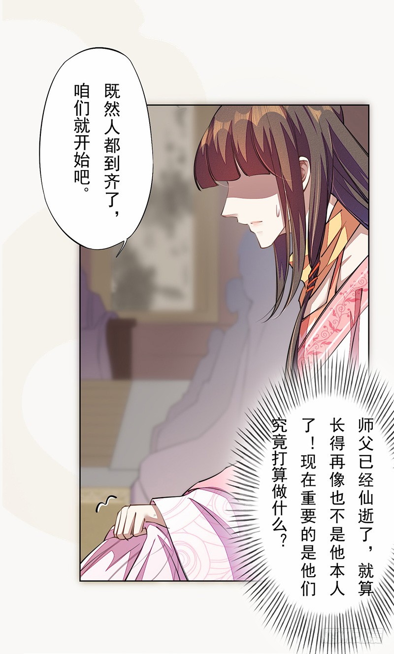绝世炼丹师韩漫全集-101 真正的季家家主无删减无遮挡章节图片 
