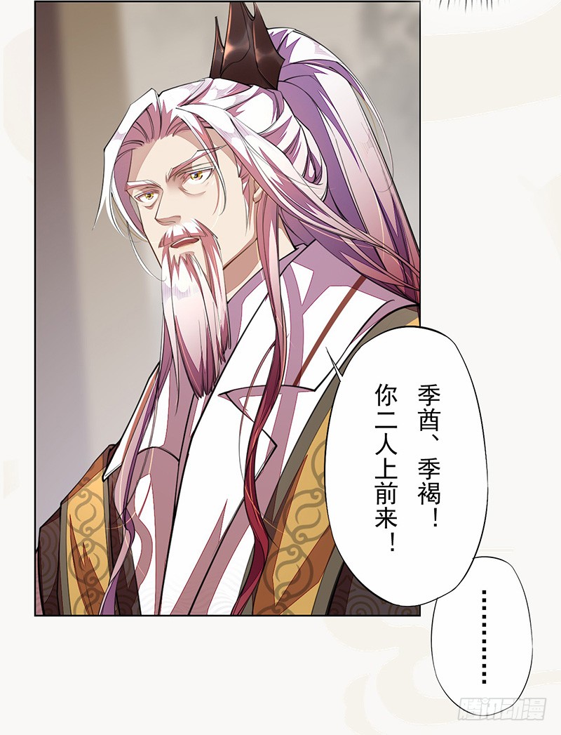 绝世炼丹师韩漫全集-101 真正的季家家主无删减无遮挡章节图片 