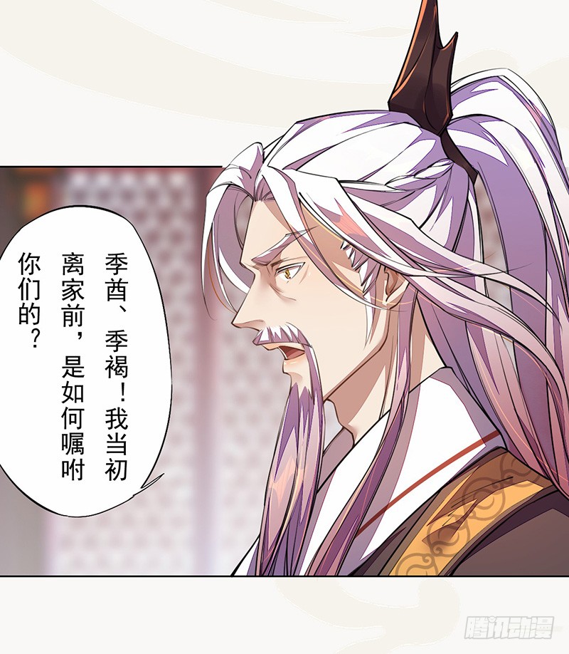 绝世炼丹师韩漫全集-101 真正的季家家主无删减无遮挡章节图片 