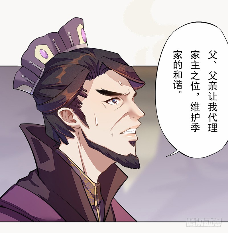 绝世炼丹师韩漫全集-101 真正的季家家主无删减无遮挡章节图片 