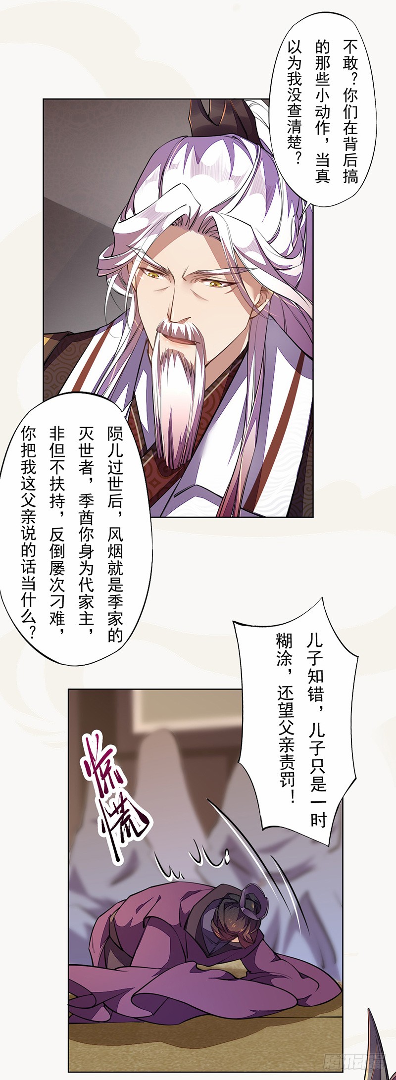 绝世炼丹师韩漫全集-101 真正的季家家主无删减无遮挡章节图片 