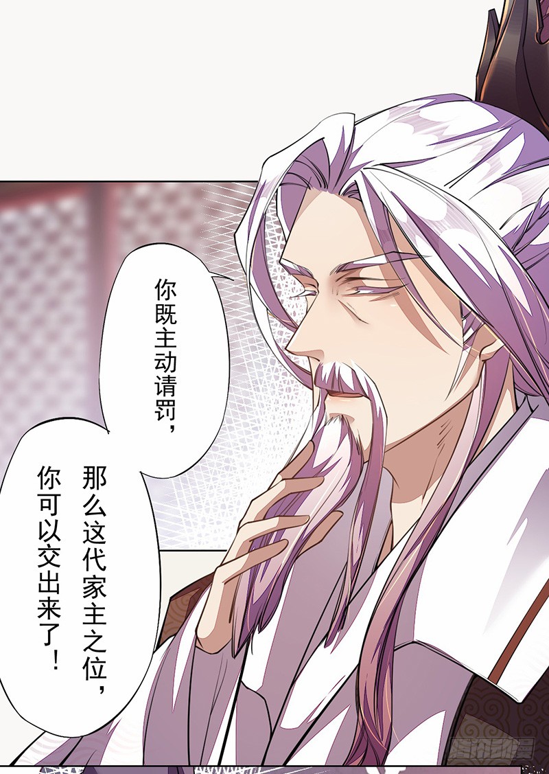 绝世炼丹师韩漫全集-101 真正的季家家主无删减无遮挡章节图片 