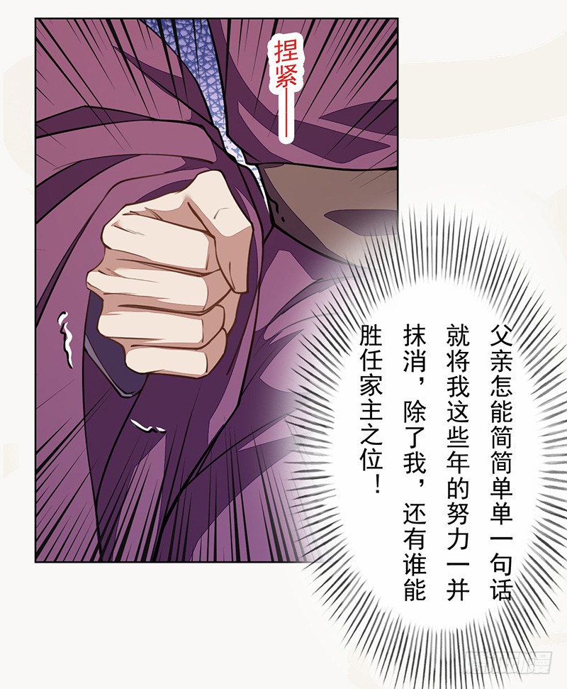 绝世炼丹师韩漫全集-101 真正的季家家主无删减无遮挡章节图片 