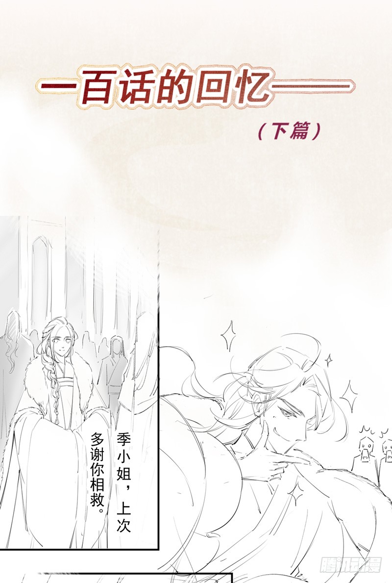 绝世炼丹师韩漫全集-101 真正的季家家主无删减无遮挡章节图片 