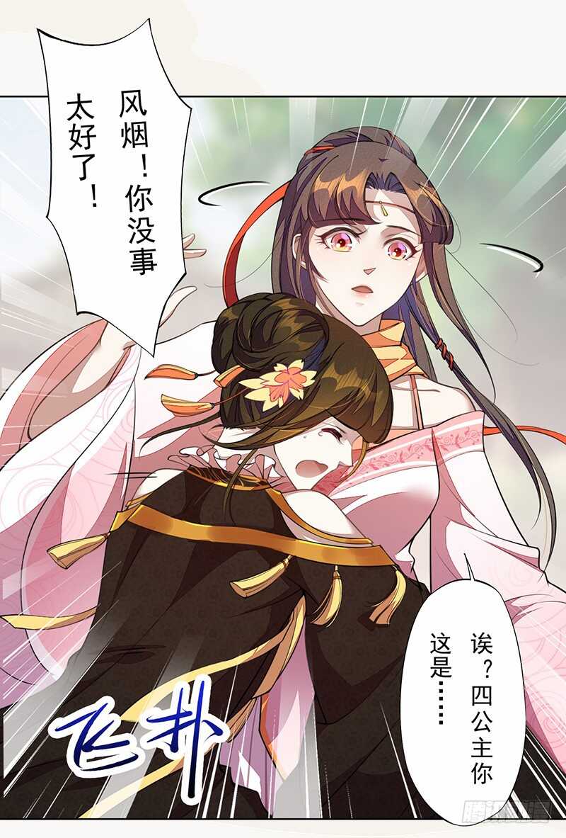 绝世炼丹师韩漫全集-102 每天都想挖坑的大公主无删减无遮挡章节图片 