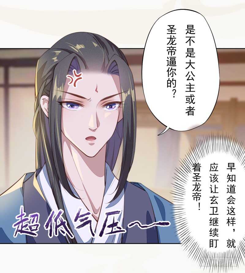 绝世炼丹师韩漫全集-103 季风烟的选择无删减无遮挡章节图片 
