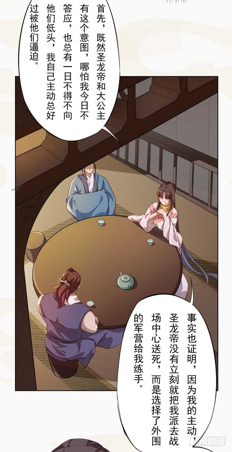 绝世炼丹师韩漫全集-103 季风烟的选择无删减无遮挡章节图片 