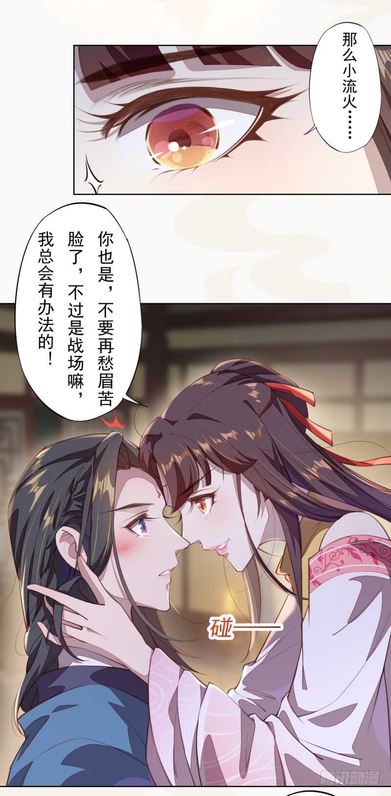 绝世炼丹师韩漫全集-103 季风烟的选择无删减无遮挡章节图片 