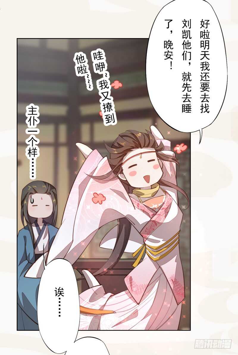 绝世炼丹师韩漫全集-103 季风烟的选择无删减无遮挡章节图片 