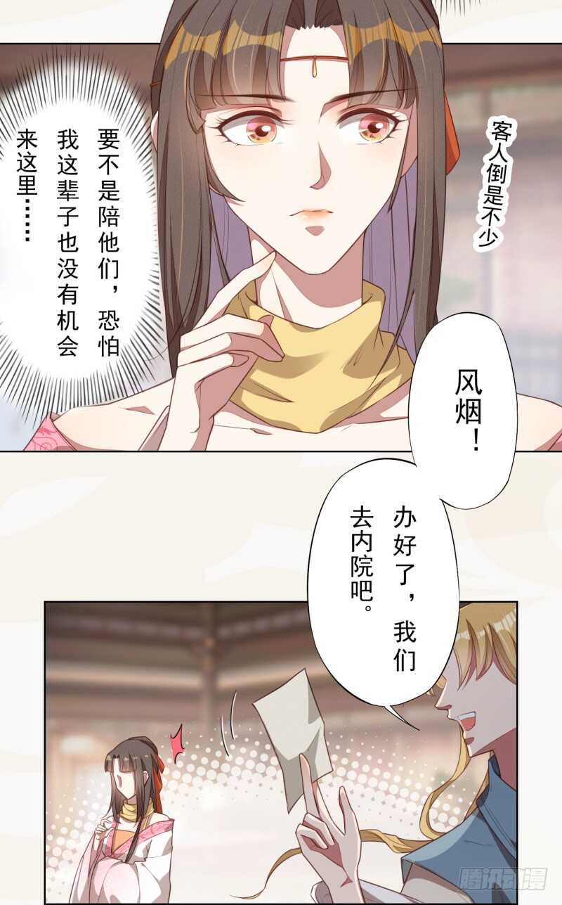 绝世炼丹师韩漫全集-103 季风烟的选择无删减无遮挡章节图片 