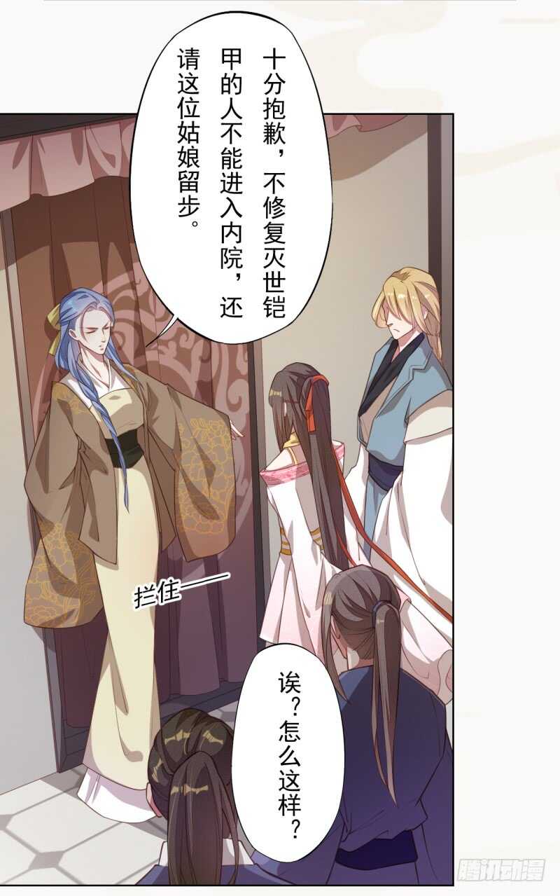 绝世炼丹师韩漫全集-103 季风烟的选择无删减无遮挡章节图片 